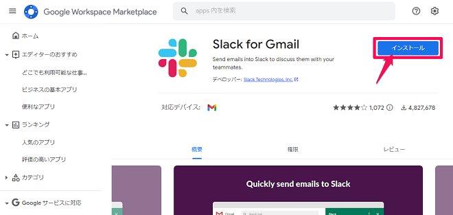 1.Slack for Gmailインストール