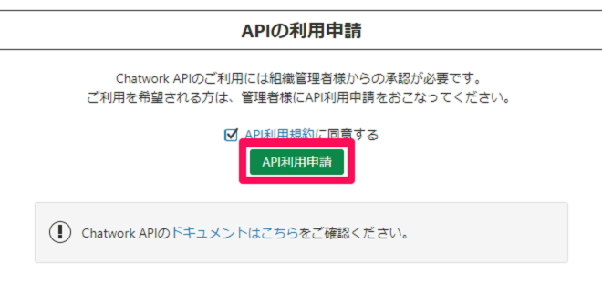 3.API利用申請