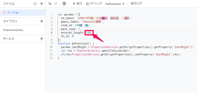 25.メールの本文も通知