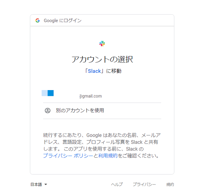 2.Googleアカウント選択