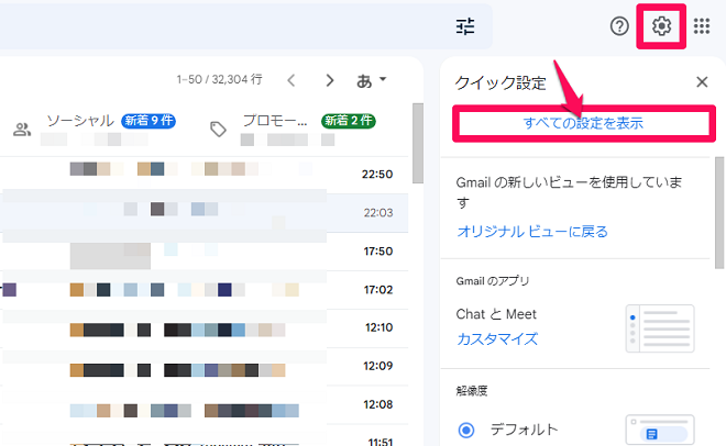 12.Gmailの設定画面を開く