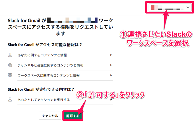 6.Slackのワークスペース選択