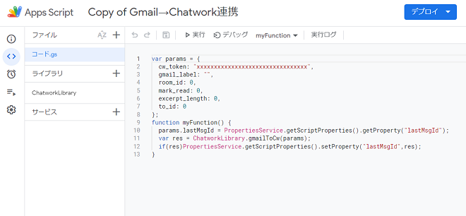 7.コピーしたGoogle Apps Scriptが自動表示