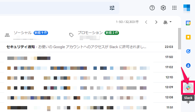 4.GmailとSlack連携