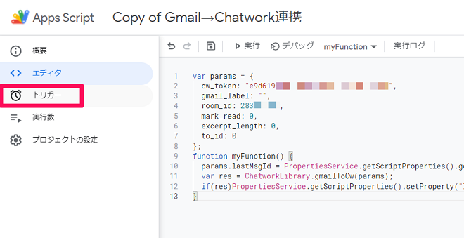 13.Google Apps Scriptのトリガー設定