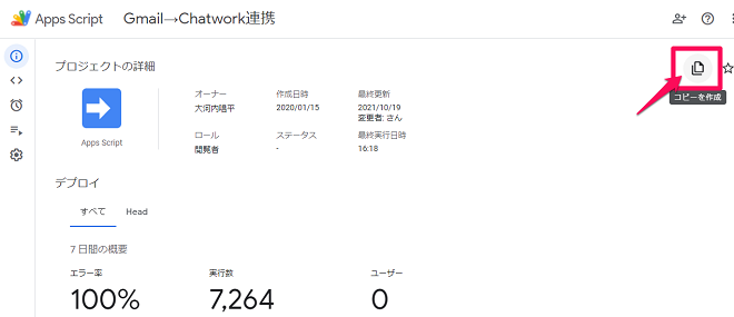 6.Google Apps Scriptのコピー作成