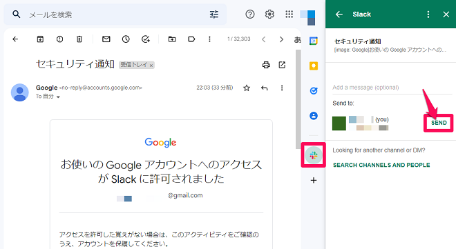 7.メールをSlackに転送