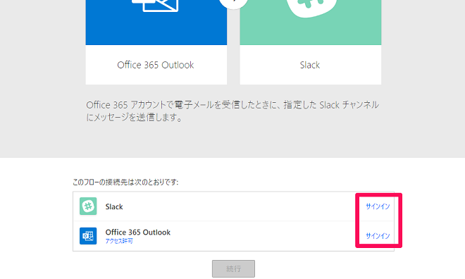 19.SlackとOffice 365にサインイン