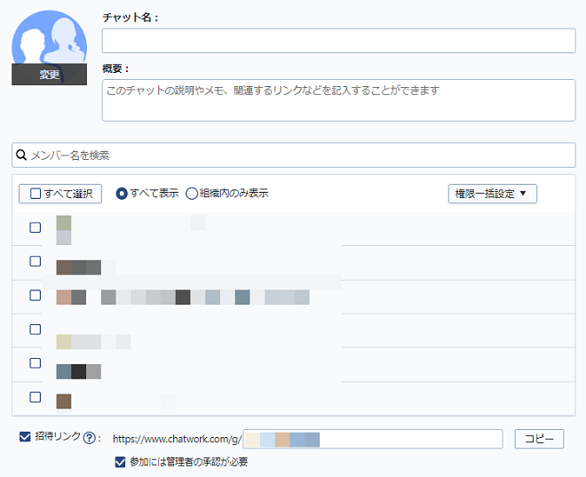5.グループチャット設定