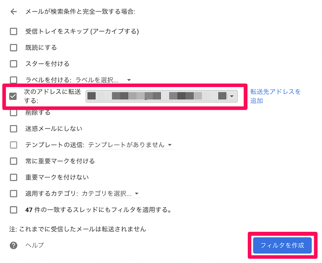 14.フィルタをかけて自動転送