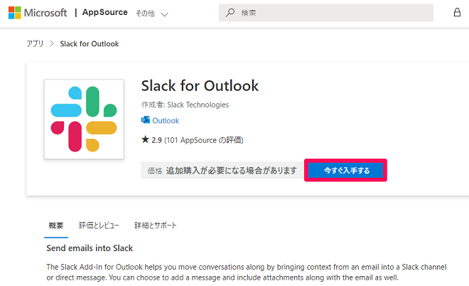 17.Slack for Outlookインストール